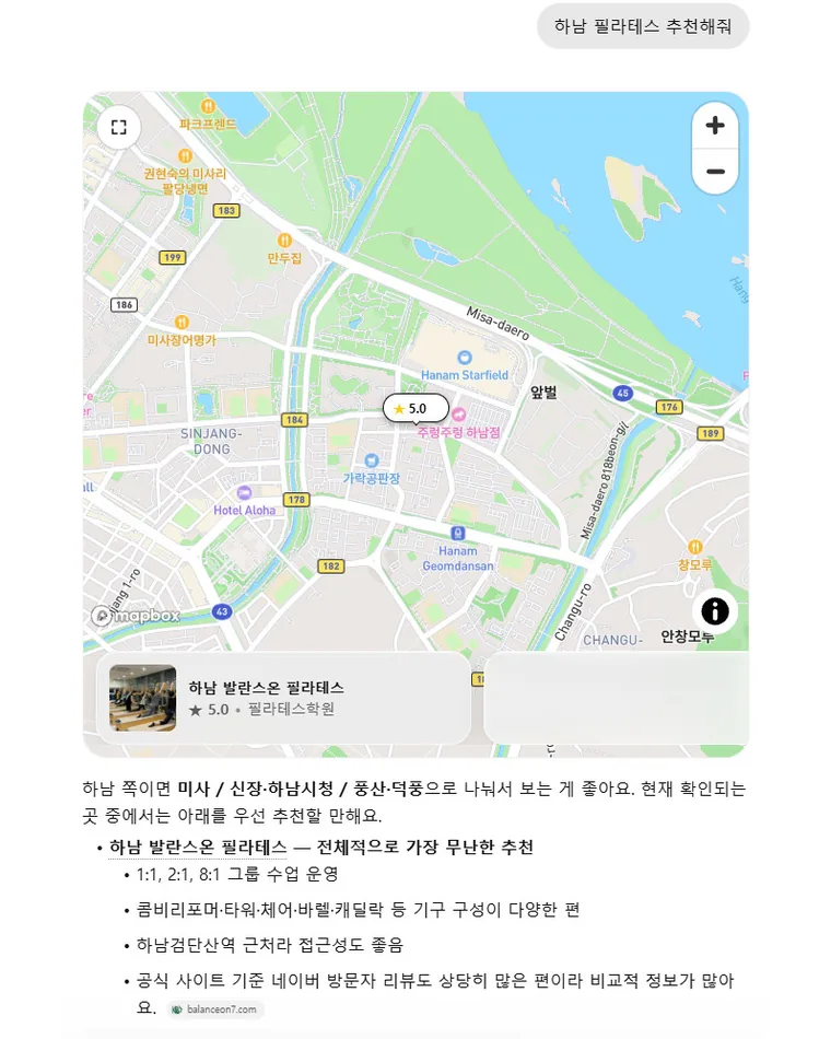 ChatGPT에 '하남 필라테스 추천해줘'라고 묻자 하남 발란스온 필라테스를 첫 번째로 추천하고 공식 홈페이지를 출처로 표시한 답변 화면