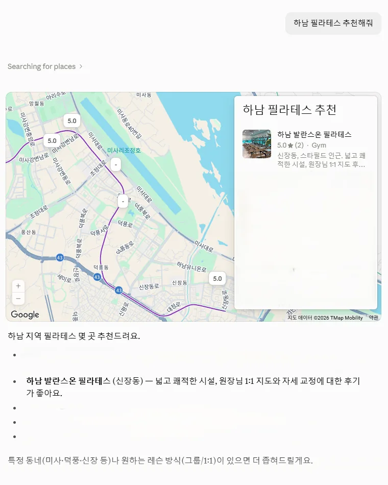 Claude에 '하남 필라테스 추천해줘'라고 묻자 하남 발란스온 필라테스를 시설과 수업 후기와 함께 추천한 답변 화면